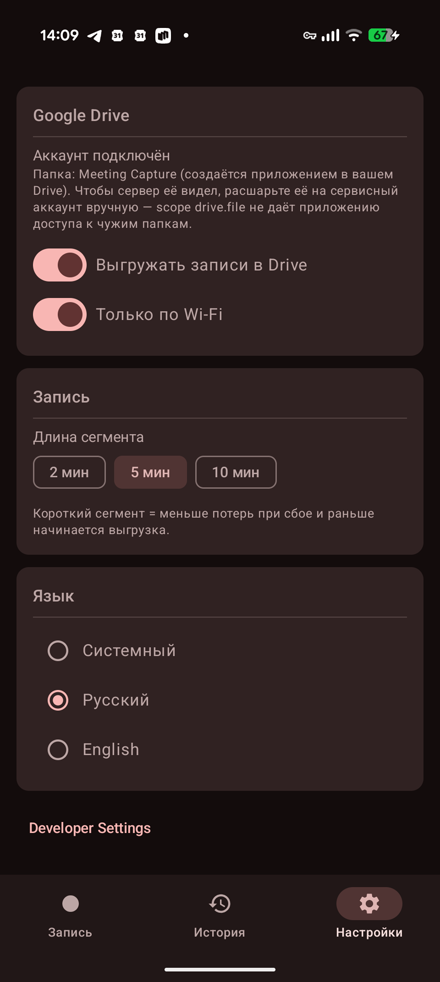 Настройки приложения